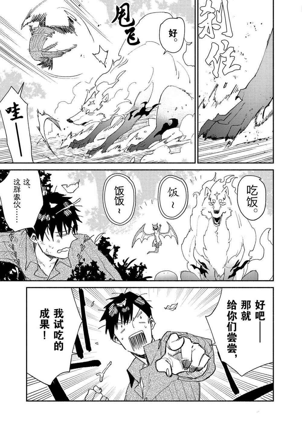 《网购技能开启异世界美食之旅》漫画最新章节第38话 试看版免费下拉式在线观看章节第【13】张图片