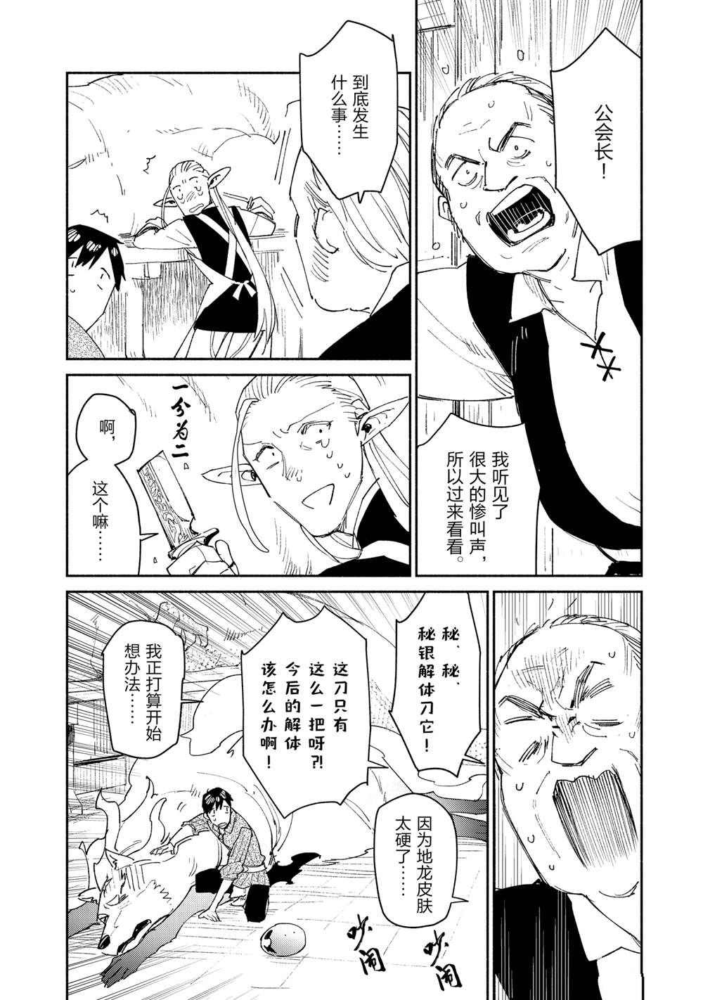 《网购技能开启异世界美食之旅》漫画最新章节第40话 试看版免费下拉式在线观看章节第【16】张图片