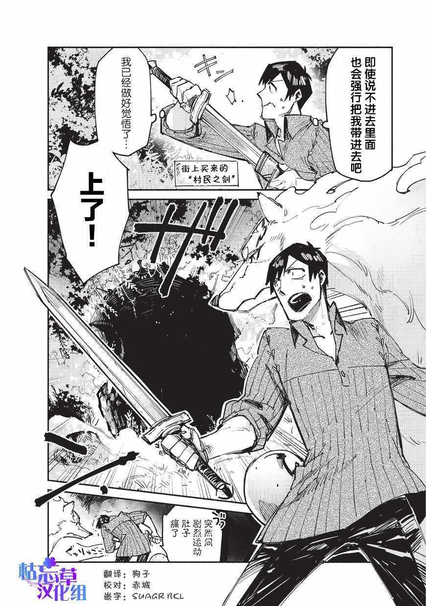 《网购技能开启异世界美食之旅》漫画最新章节第12话免费下拉式在线观看章节第【20】张图片