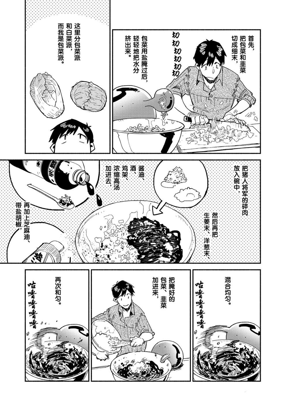 《网购技能开启异世界美食之旅》漫画最新章节第35话 试看版免费下拉式在线观看章节第【5】张图片