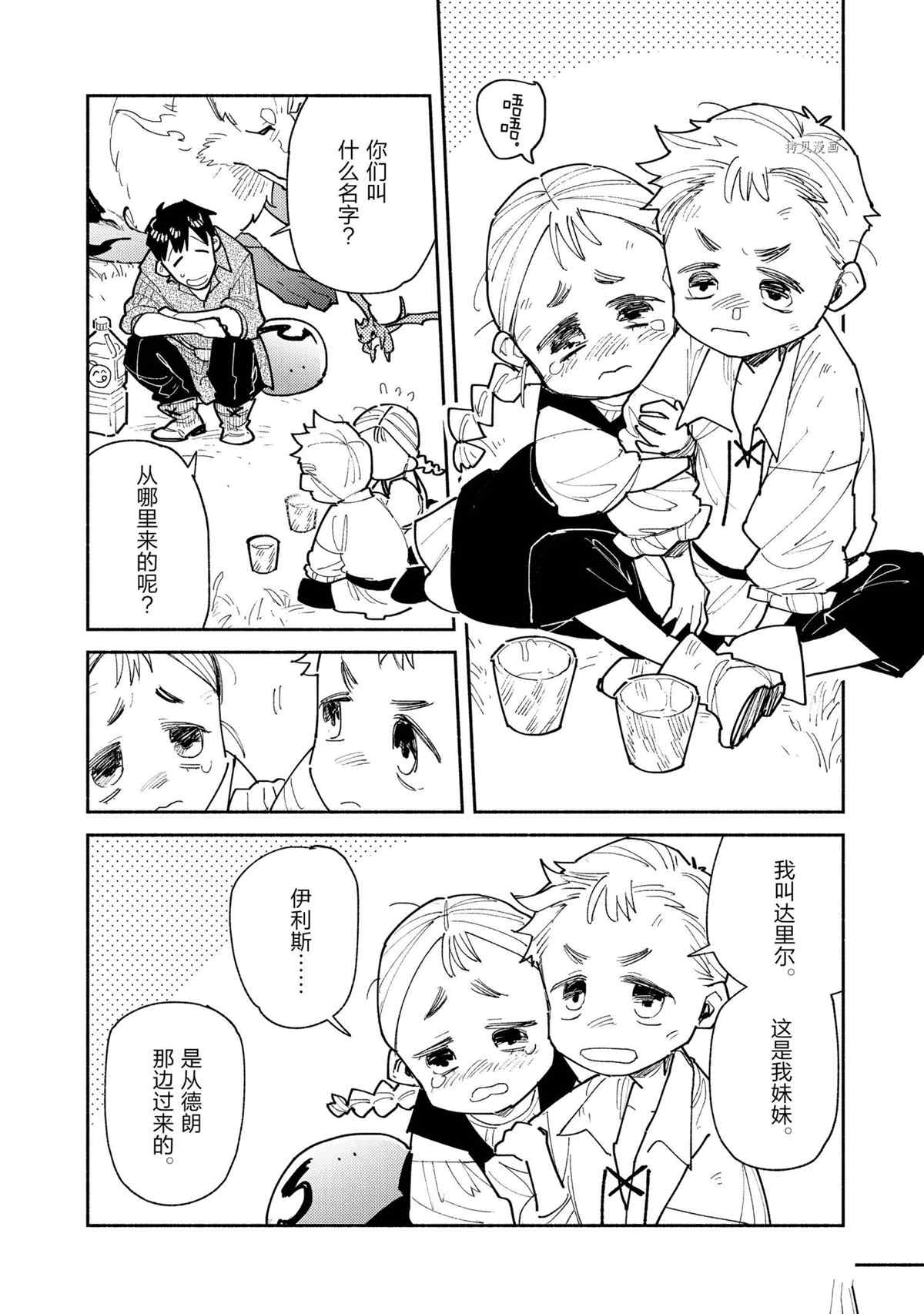 《网购技能开启异世界美食之旅》漫画最新章节第51话 试看版免费下拉式在线观看章节第【8】张图片