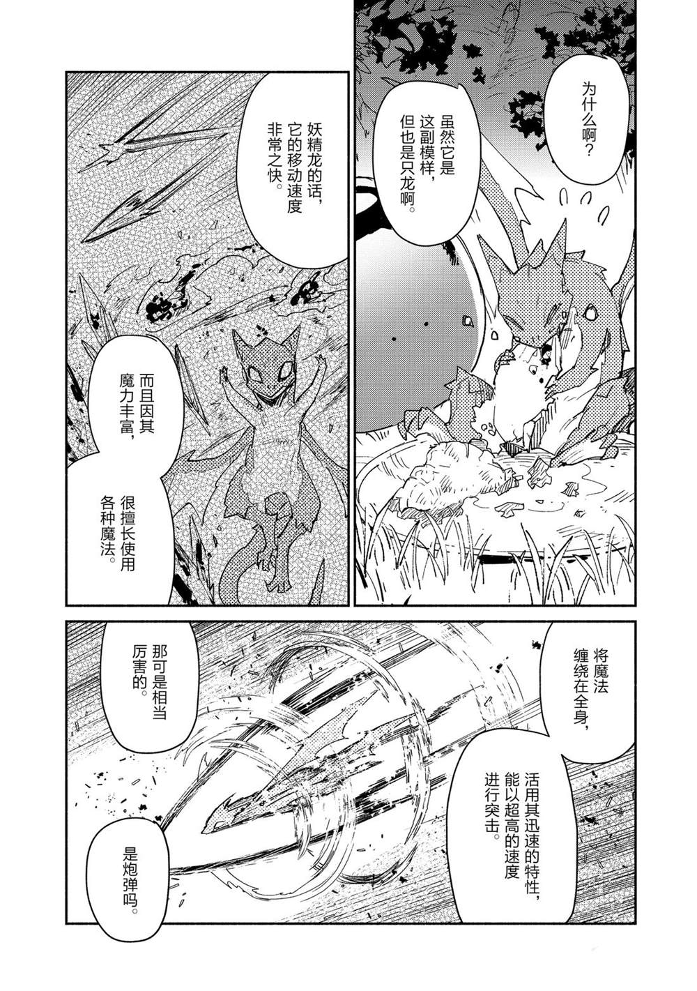 《网购技能开启异世界美食之旅》漫画最新章节第35话 试看版免费下拉式在线观看章节第【17】张图片