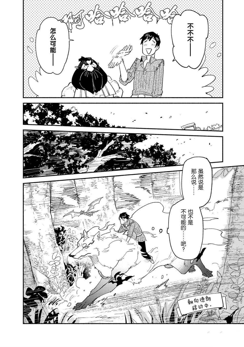 《网购技能开启异世界美食之旅》漫画最新章节第38话 试看版免费下拉式在线观看章节第【6】张图片