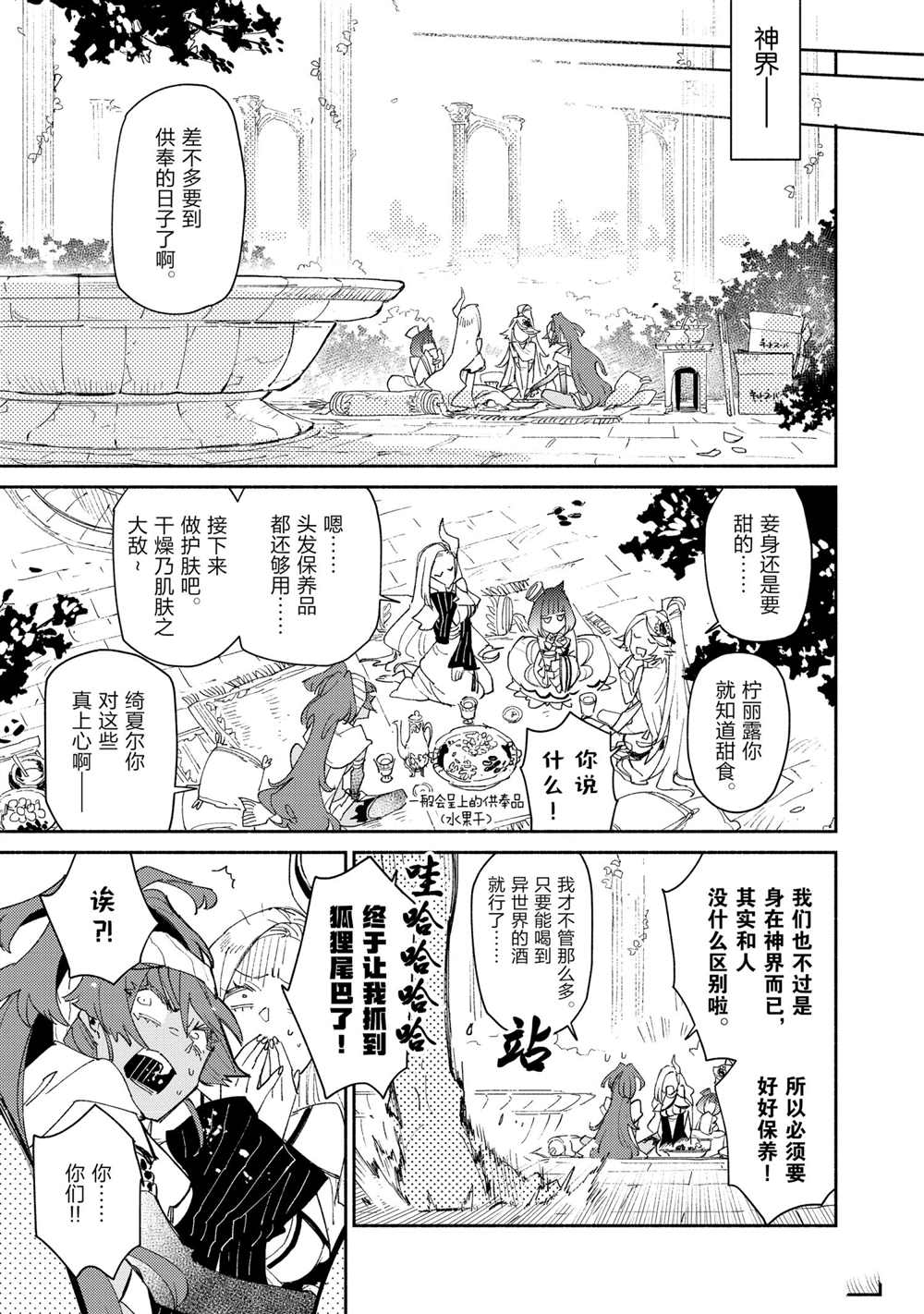 《网购技能开启异世界美食之旅》漫画最新章节第41话 试看版免费下拉式在线观看章节第【1】张图片