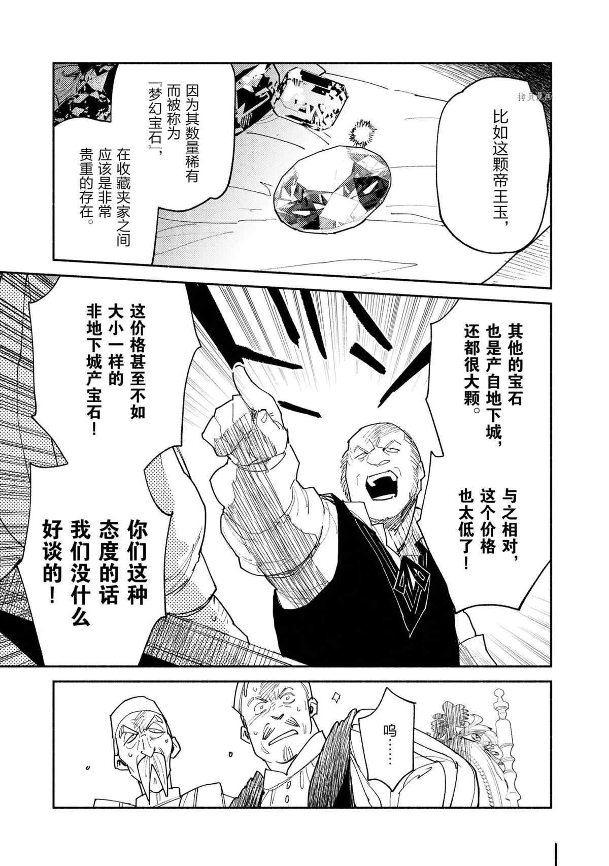 《网购技能开启异世界美食之旅》漫画最新章节第50话 试看版免费下拉式在线观看章节第【13】张图片