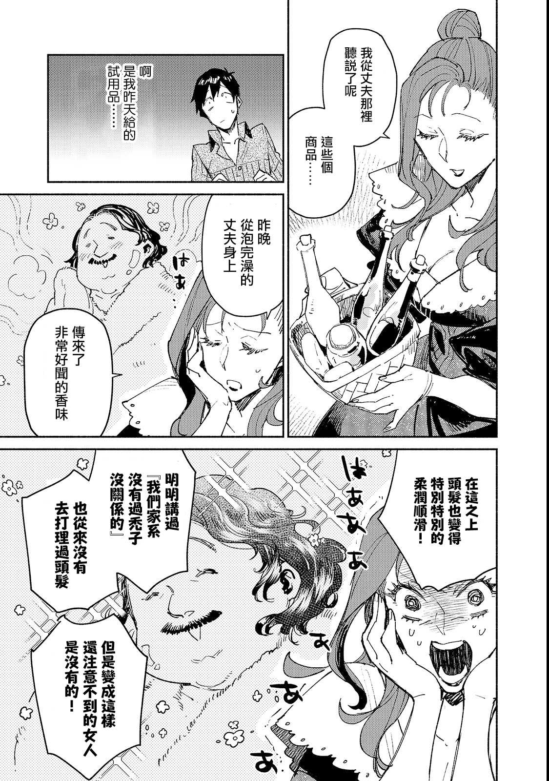 《网购技能开启异世界美食之旅》漫画最新章节第27话 与夫人的新商谈免费下拉式在线观看章节第【19】张图片