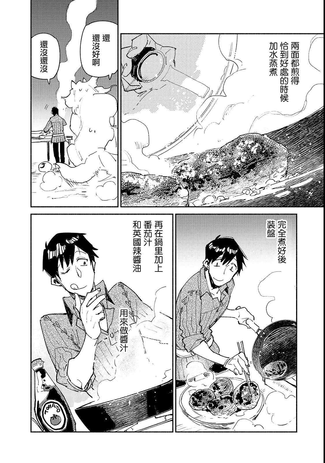 《网购技能开启异世界美食之旅》漫画最新章节第26话 尝试了下新的料理器具免费下拉式在线观看章节第【14】张图片