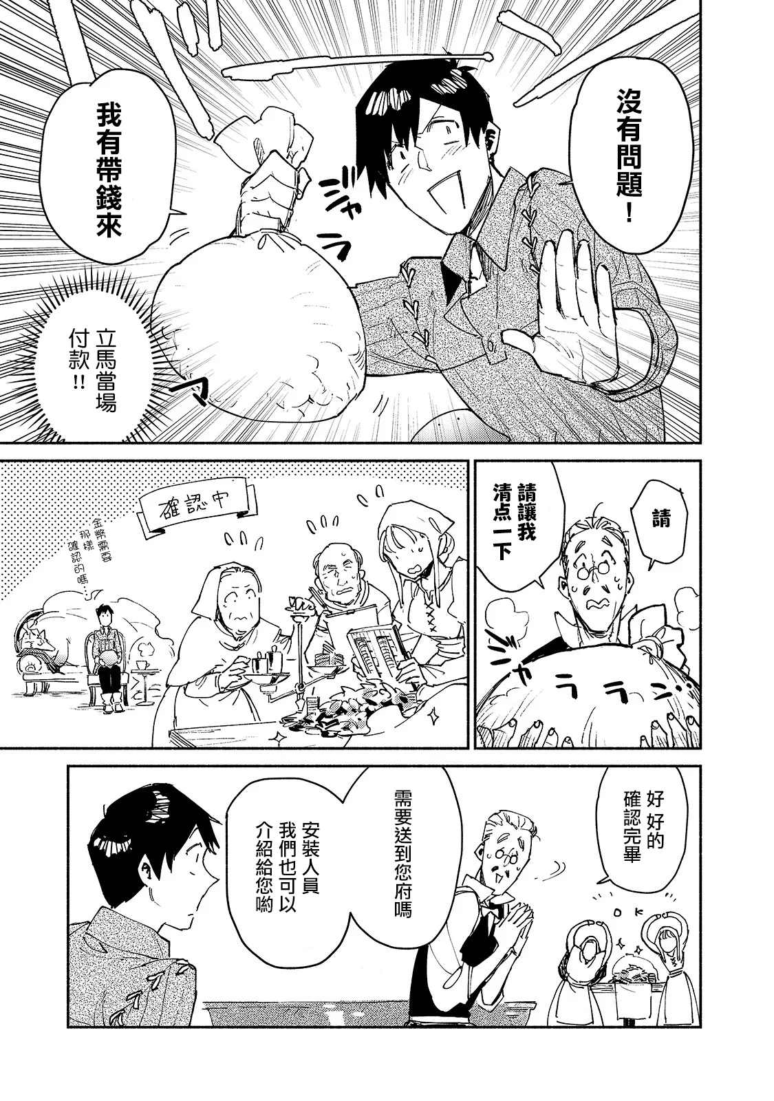 《网购技能开启异世界美食之旅》漫画最新章节第30话 去买大件商品免费下拉式在线观看章节第【15】张图片