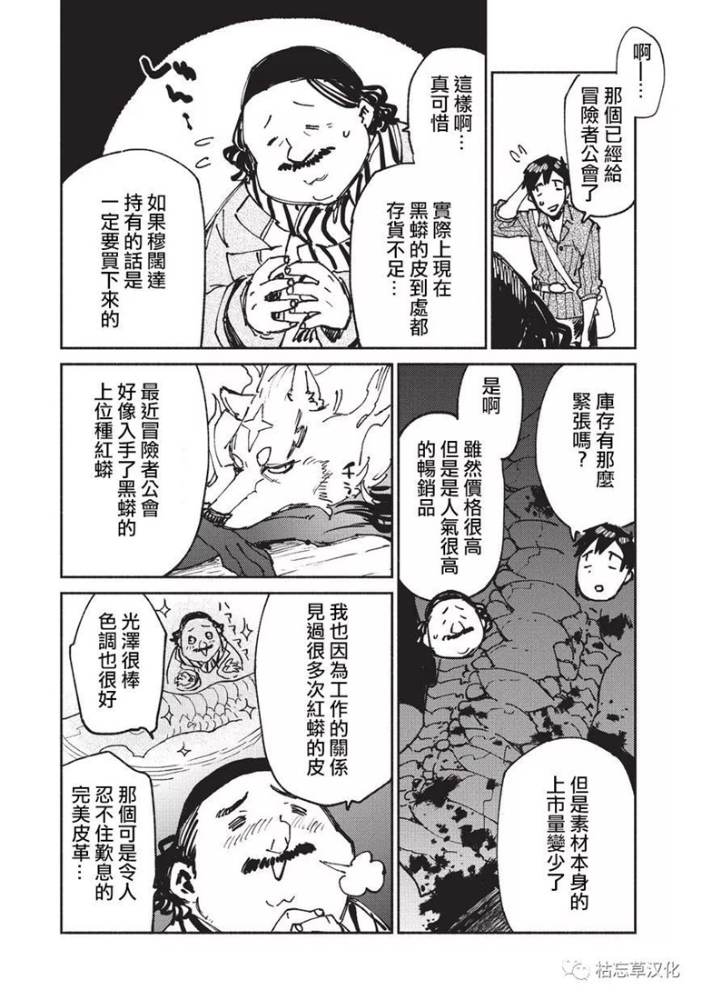 《网购技能开启异世界美食之旅》漫画最新章节第21话免费下拉式在线观看章节第【15】张图片