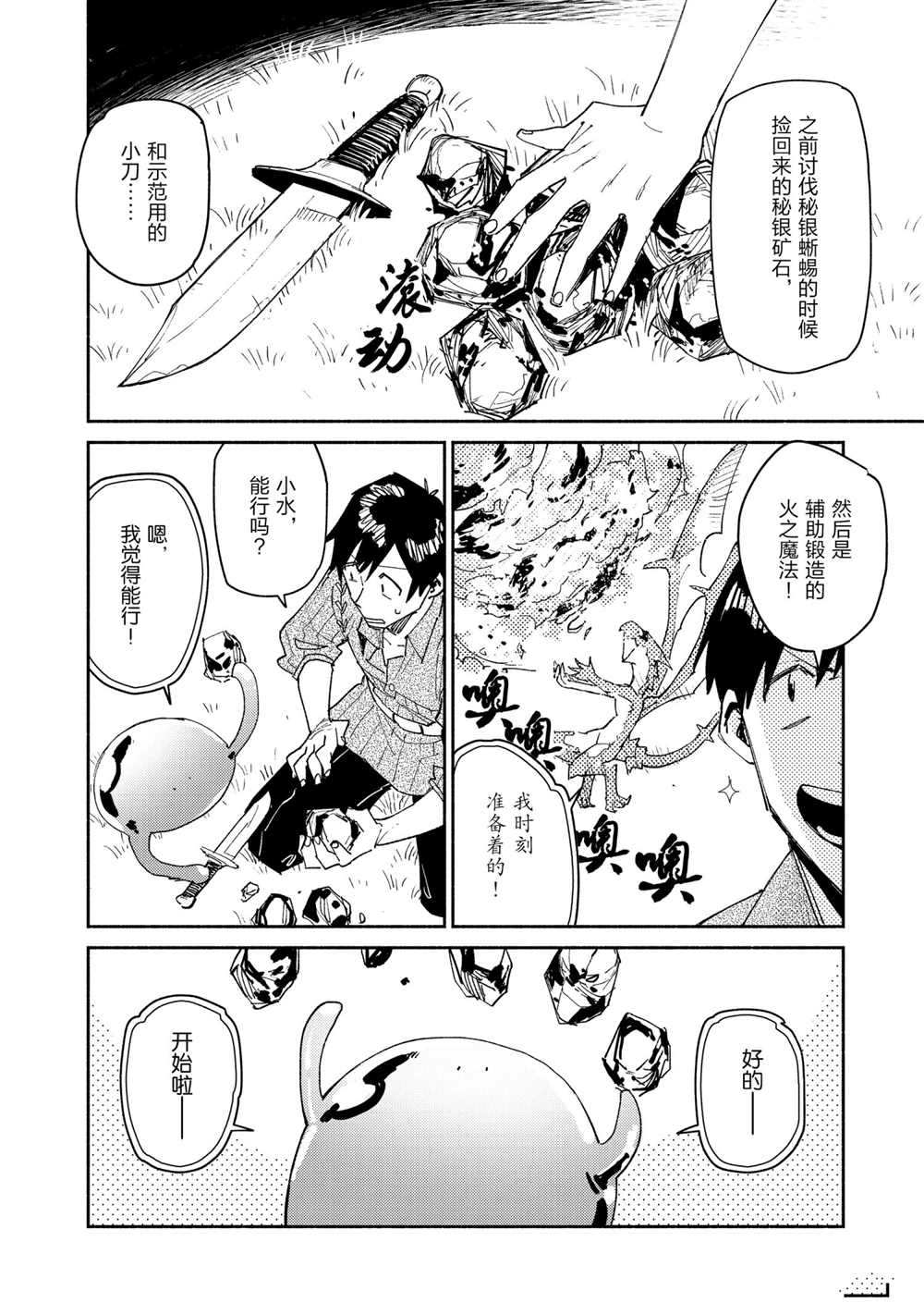 《网购技能开启异世界美食之旅》漫画最新章节第41话 试看版免费下拉式在线观看章节第【18】张图片