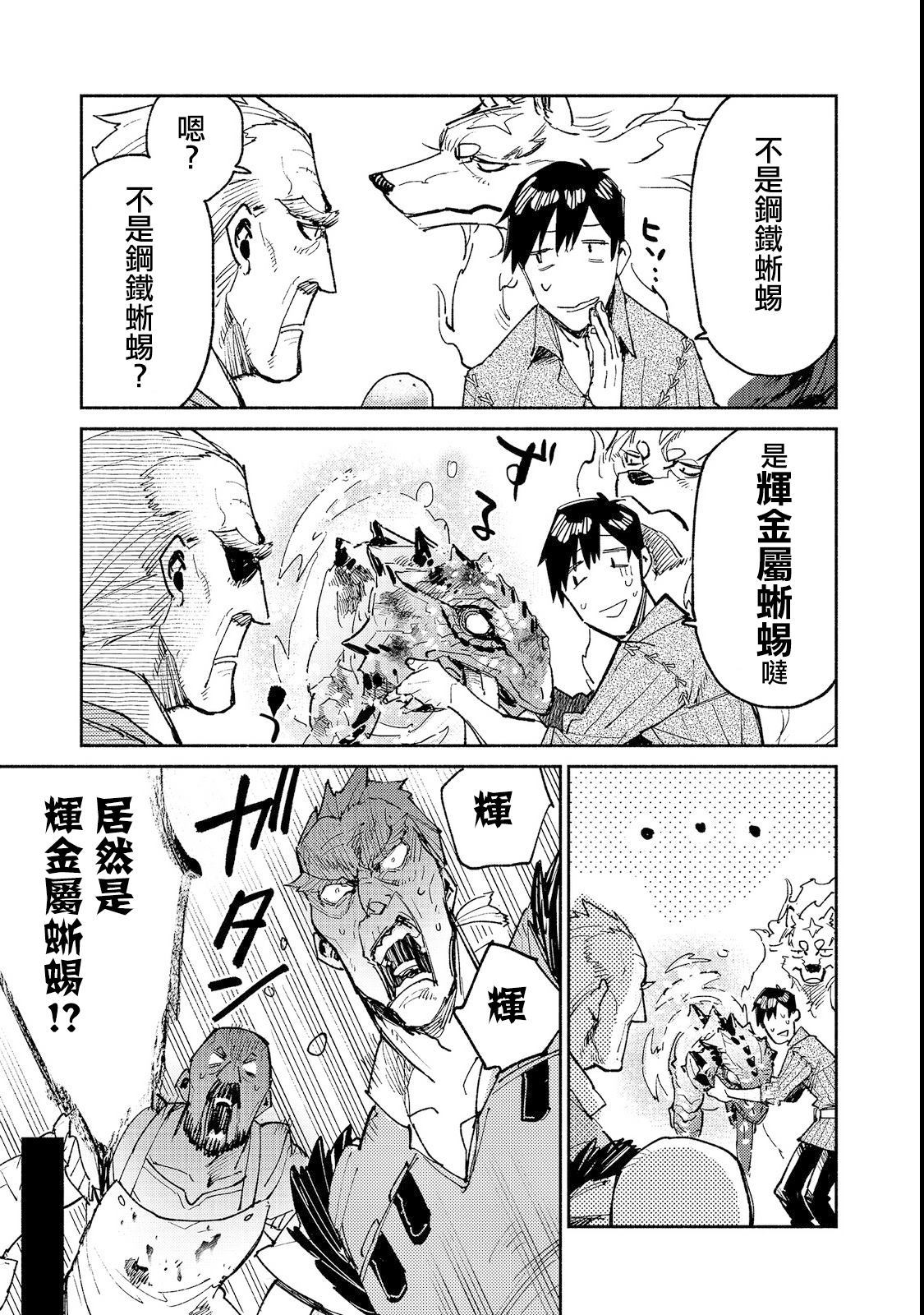 《网购技能开启异世界美食之旅》漫画最新章节第23话 比起钱更想吃免费下拉式在线观看章节第【6】张图片