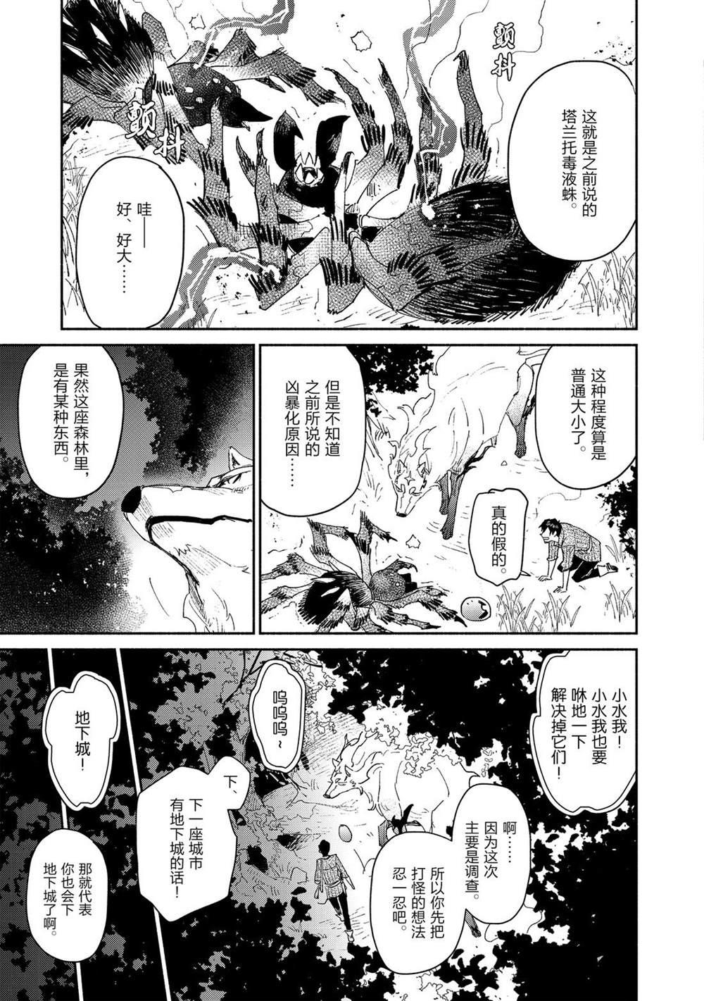 《网购技能开启异世界美食之旅》漫画最新章节第34话 试看版免费下拉式在线观看章节第【19】张图片