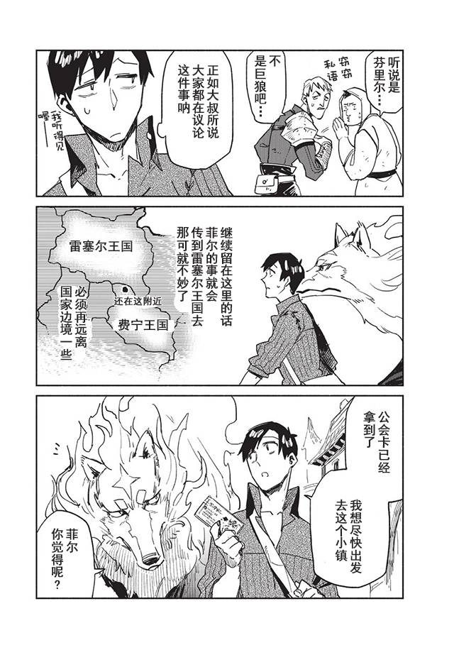 《网购技能开启异世界美食之旅》漫画最新章节第6话免费下拉式在线观看章节第【23】张图片