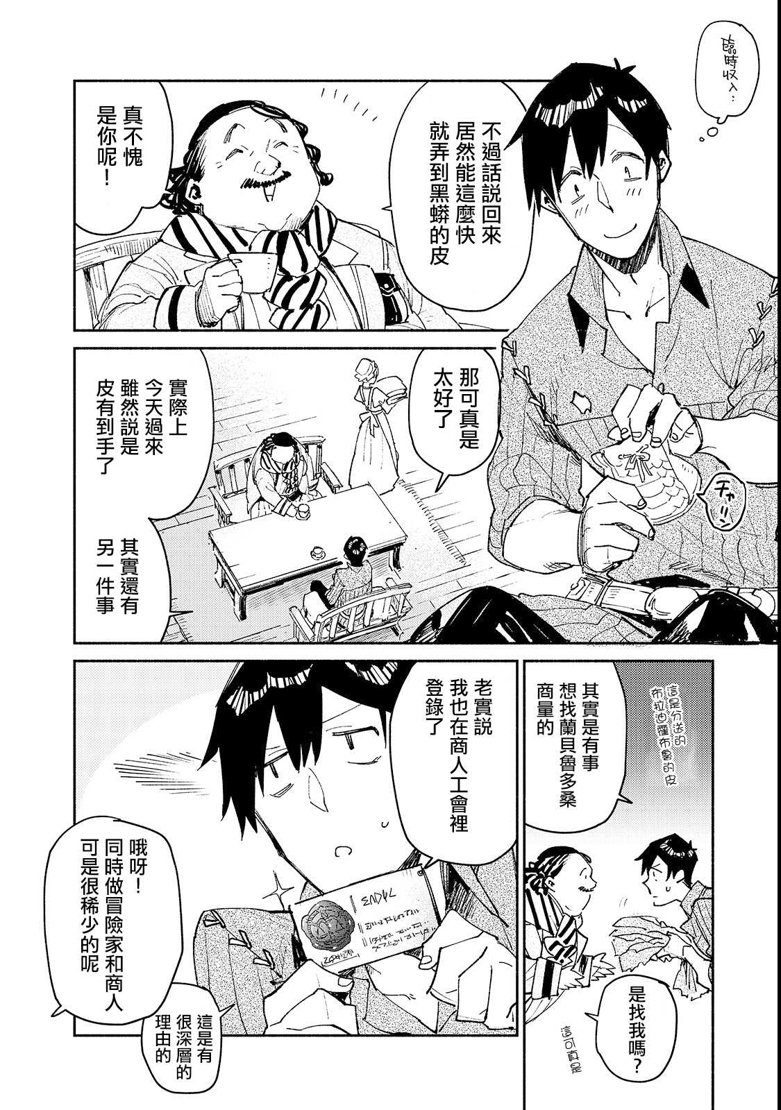 《网购技能开启异世界美食之旅》漫画最新章节第27话 与夫人的新商谈免费下拉式在线观看章节第【4】张图片