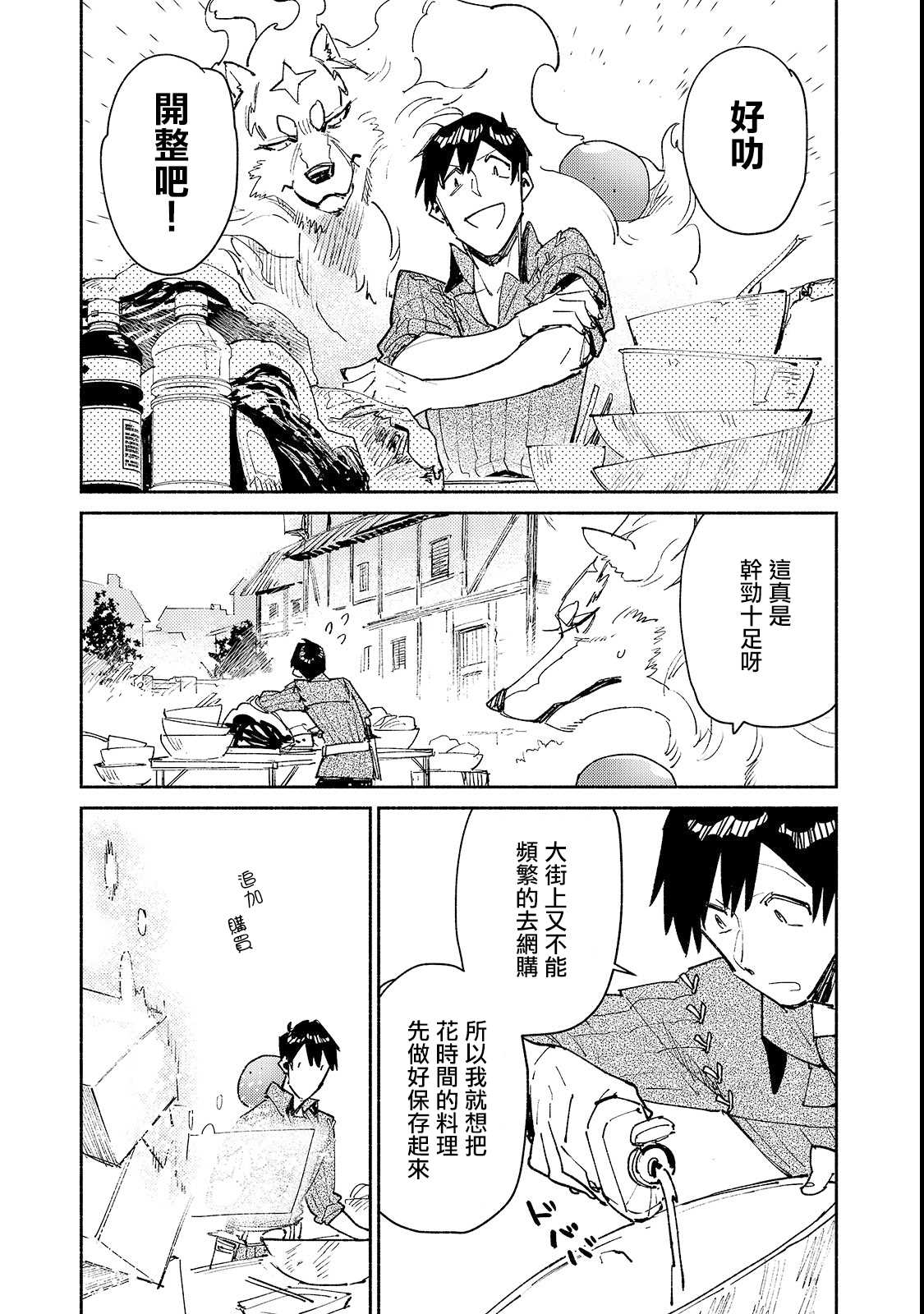 《网购技能开启异世界美食之旅》漫画最新章节第26话 尝试了下新的料理器具免费下拉式在线观看章节第【5】张图片