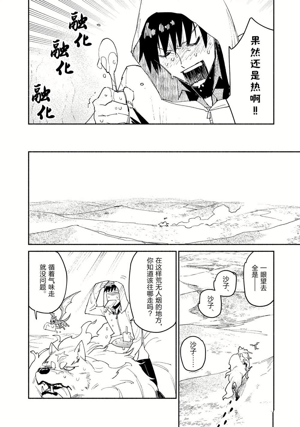 《网购技能开启异世界美食之旅》漫画最新章节第45话 试看版免费下拉式在线观看章节第【10】张图片