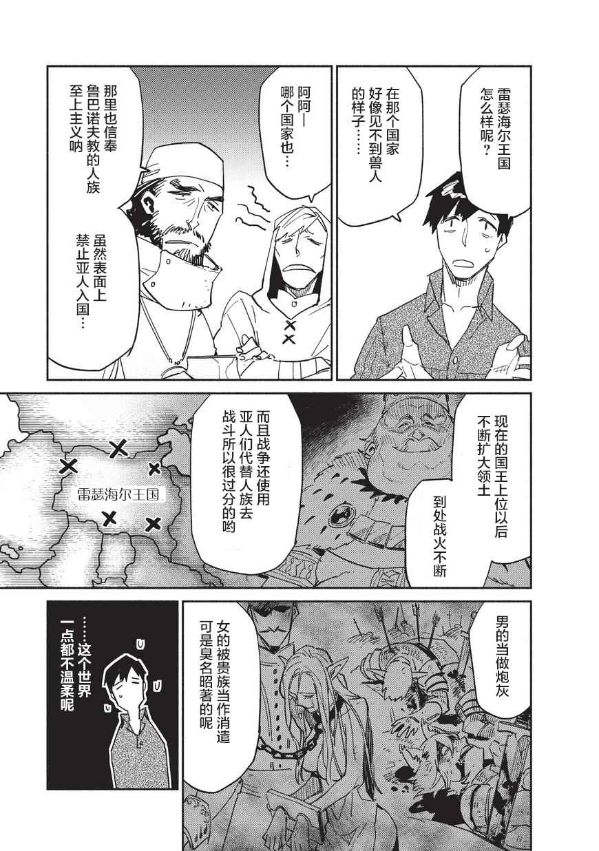 《网购技能开启异世界美食之旅》漫画最新章节第9话免费下拉式在线观看章节第【15】张图片