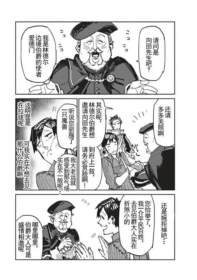 《网购技能开启异世界美食之旅》漫画最新章节第3话免费下拉式在线观看章节第【17】张图片