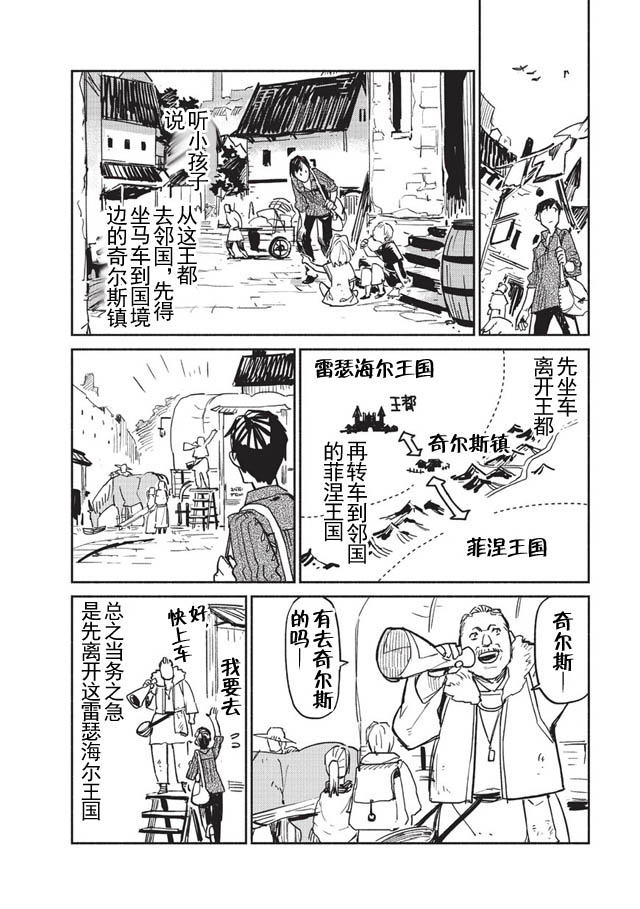 《网购技能开启异世界美食之旅》漫画最新章节第1话免费下拉式在线观看章节第【16】张图片