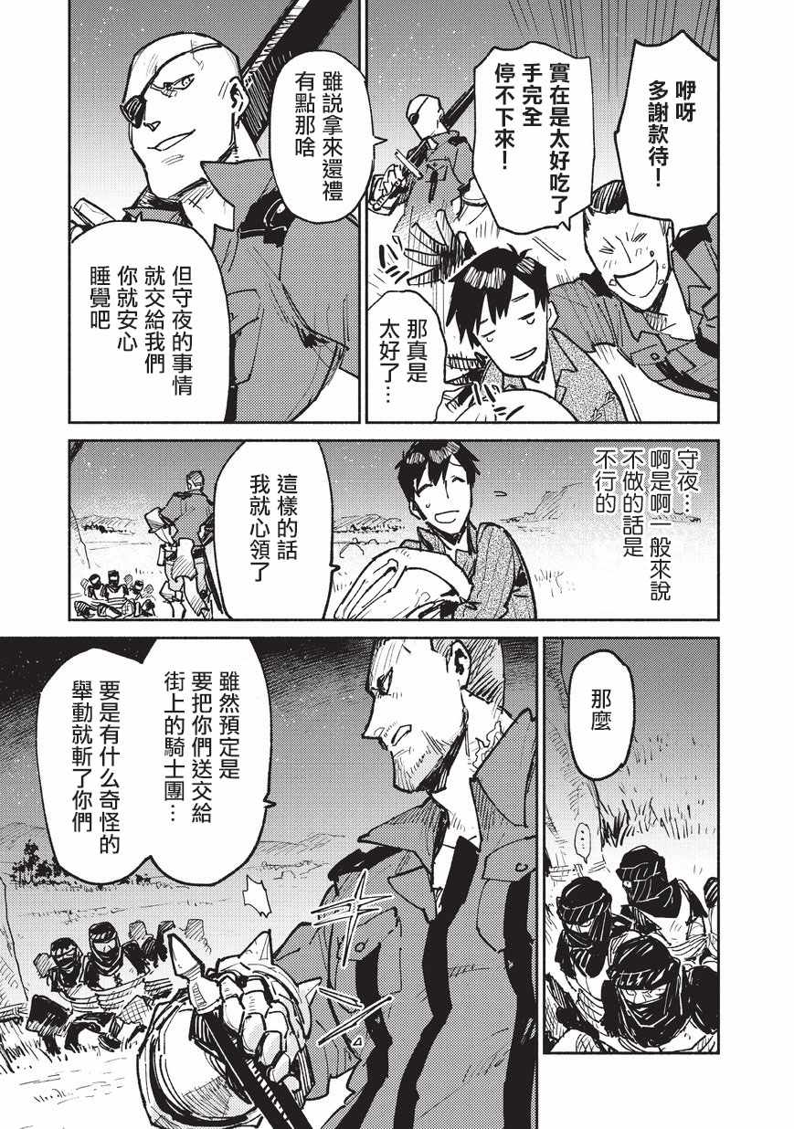 《网购技能开启异世界美食之旅》漫画最新章节第17话免费下拉式在线观看章节第【25】张图片