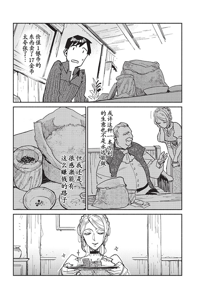 《网购技能开启异世界美食之旅》漫画最新章节第4话免费下拉式在线观看章节第【29】张图片