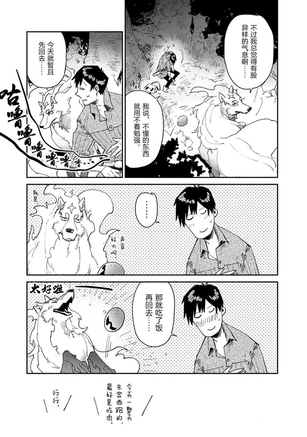 《网购技能开启异世界美食之旅》漫画最新章节第35话 试看版免费下拉式在线观看章节第【3】张图片