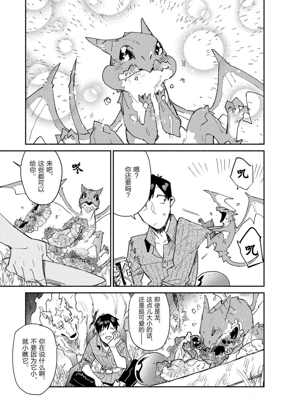 《网购技能开启异世界美食之旅》漫画最新章节第35话 试看版免费下拉式在线观看章节第【16】张图片