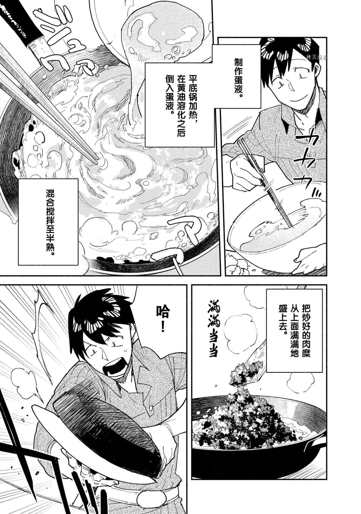 《网购技能开启异世界美食之旅》漫画最新章节第50话 试看版免费下拉式在线观看章节第【17】张图片