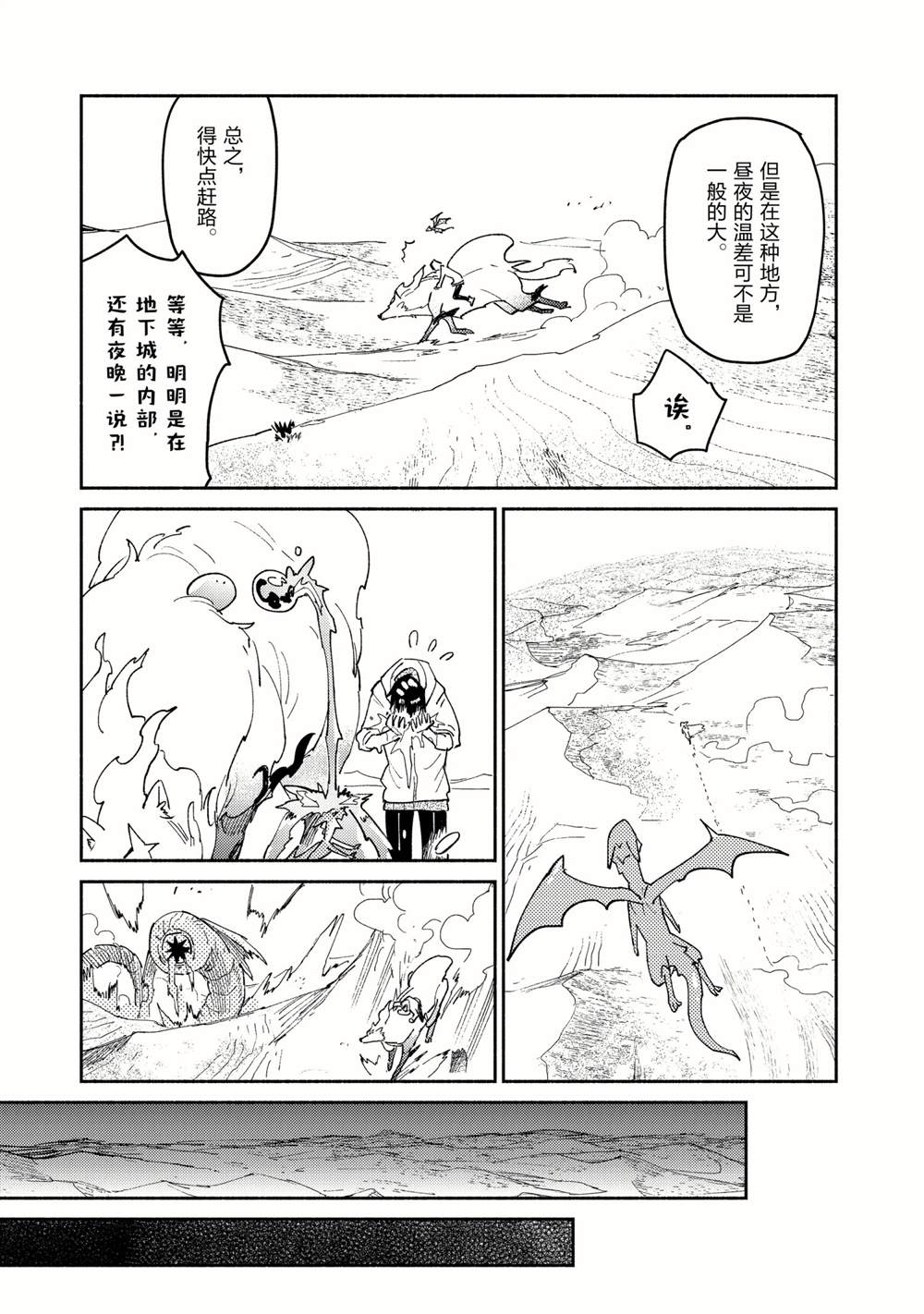 《网购技能开启异世界美食之旅》漫画最新章节第45话 试看版免费下拉式在线观看章节第【11】张图片