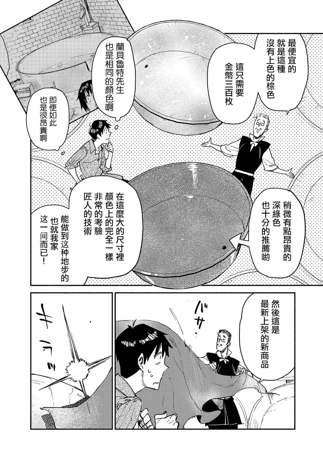 《网购技能开启异世界美食之旅》漫画最新章节第30话 去买大件商品免费下拉式在线观看章节第【12】张图片