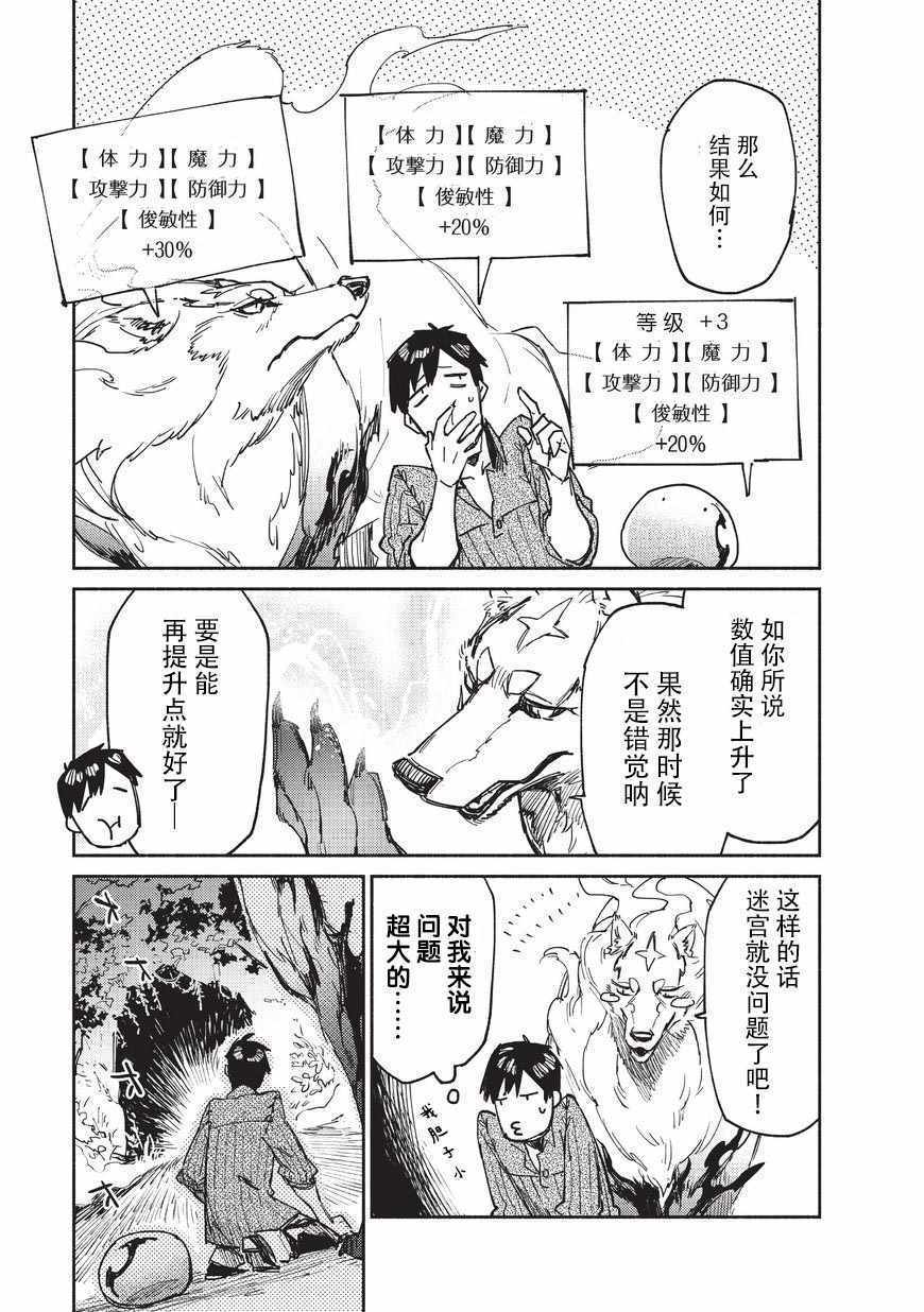 《网购技能开启异世界美食之旅》漫画最新章节第12话免费下拉式在线观看章节第【19】张图片