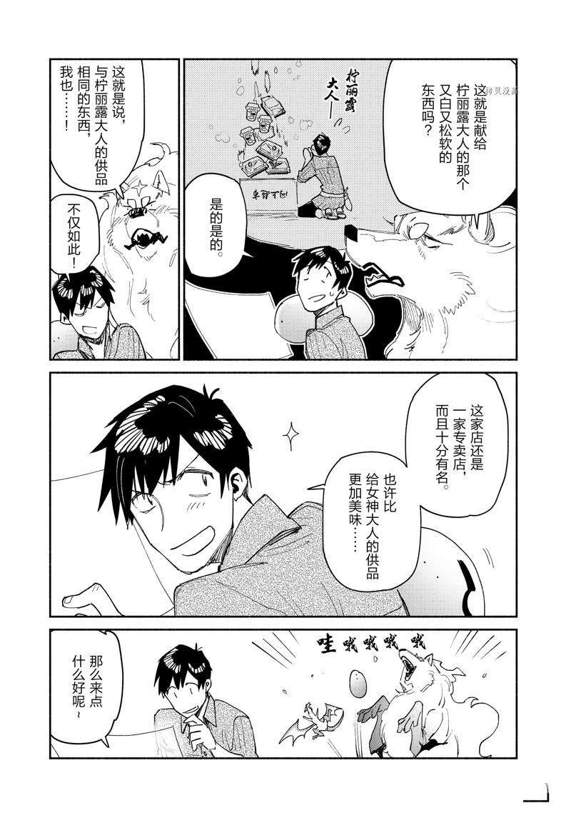 《网购技能开启异世界美食之旅》漫画最新章节第48话免费下拉式在线观看章节第【9】张图片