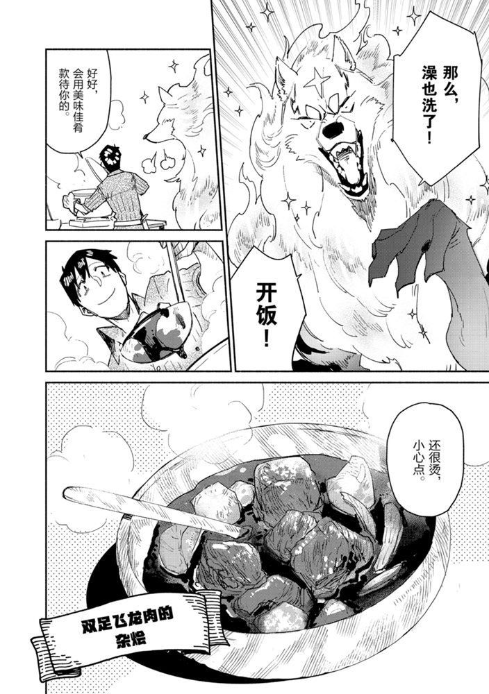 《网购技能开启异世界美食之旅》漫画最新章节第32话 试看版免费下拉式在线观看章节第【20】张图片