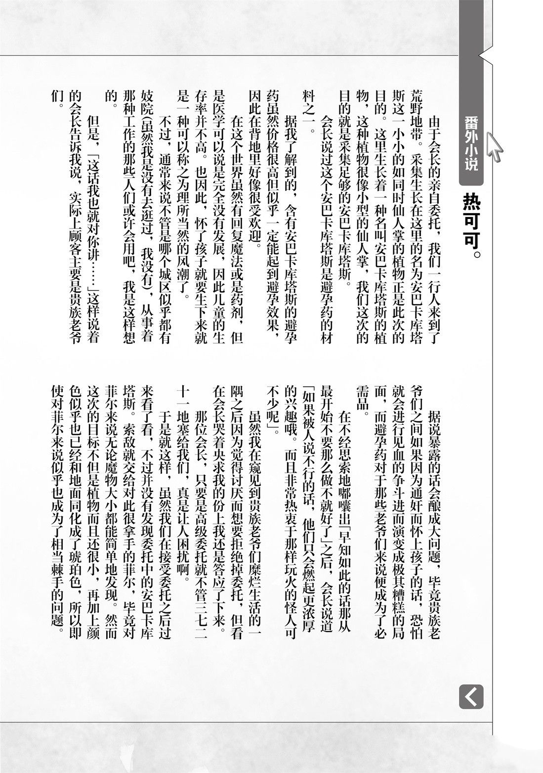 《网购技能开启异世界美食之旅》漫画最新章节番外05 试看版免费下拉式在线观看章节第【1】张图片