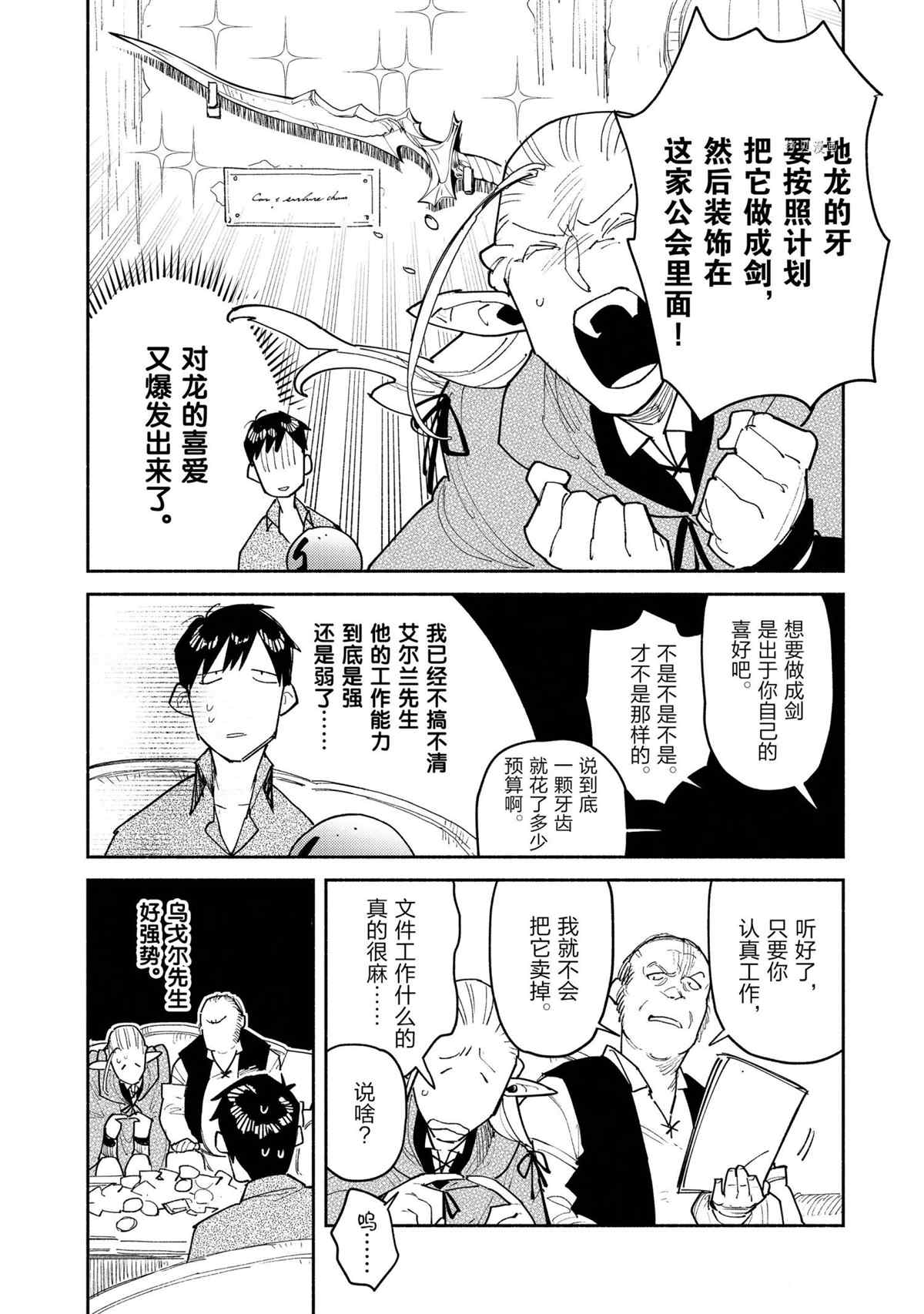 《网购技能开启异世界美食之旅》漫画最新章节第49话 试看版免费下拉式在线观看章节第【18】张图片