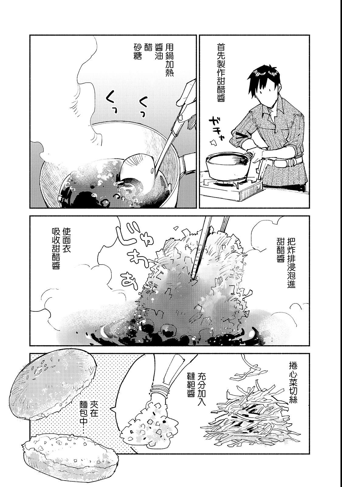 《网购技能开启异世界美食之旅》漫画最新章节第25话 尝试新的力量免费下拉式在线观看章节第【19】张图片