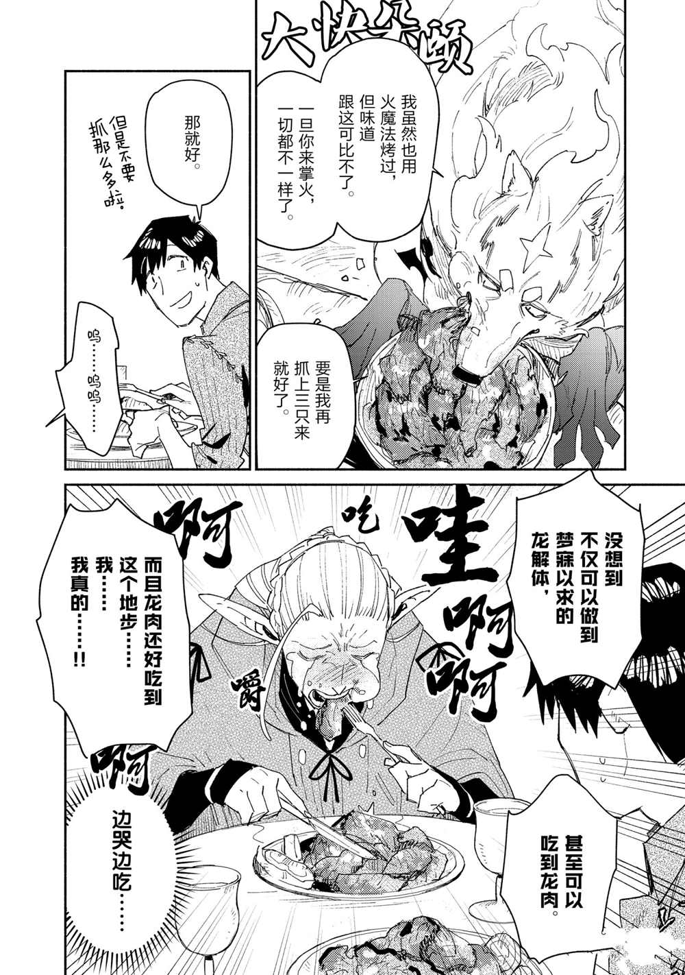 《网购技能开启异世界美食之旅》漫画最新章节第42话 试看版免费下拉式在线观看章节第【24】张图片