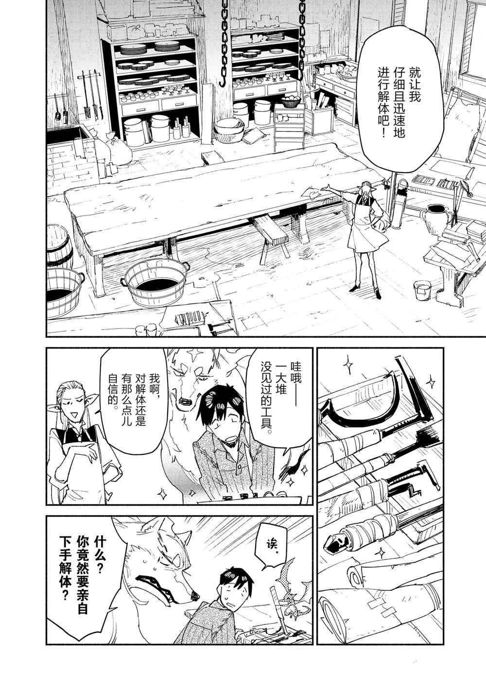 《网购技能开启异世界美食之旅》漫画最新章节第40话 试看版免费下拉式在线观看章节第【4】张图片