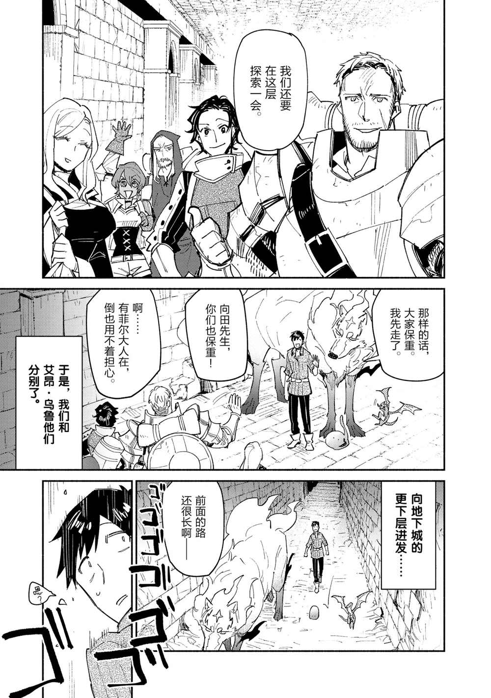 《网购技能开启异世界美食之旅》漫画最新章节第44话 试看版免费下拉式在线观看章节第【1】张图片