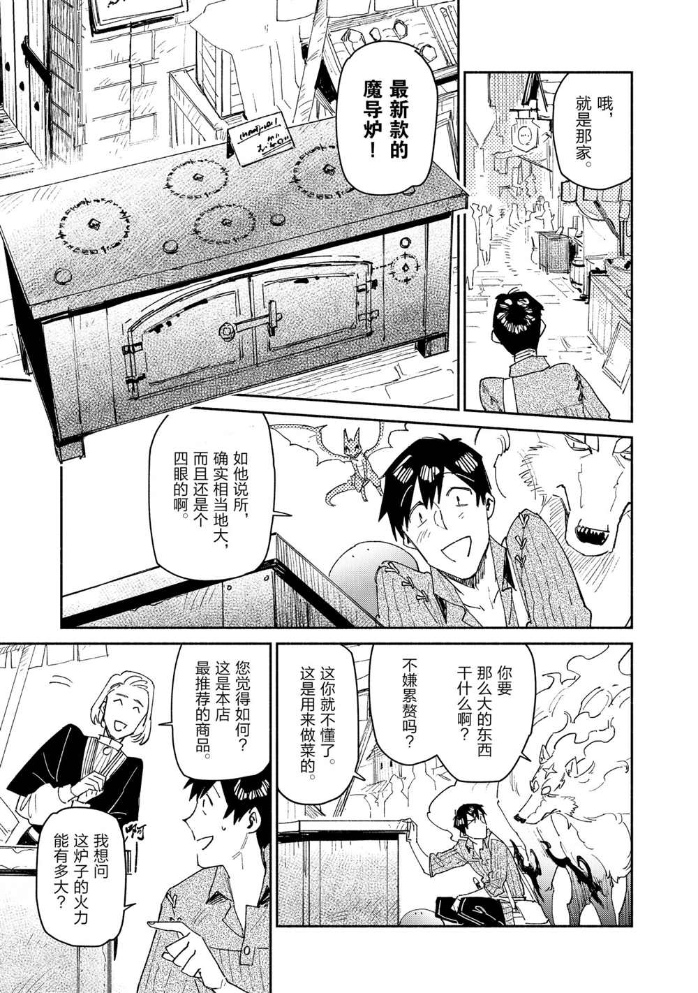 《网购技能开启异世界美食之旅》漫画最新章节第42话 试看版免费下拉式在线观看章节第【7】张图片