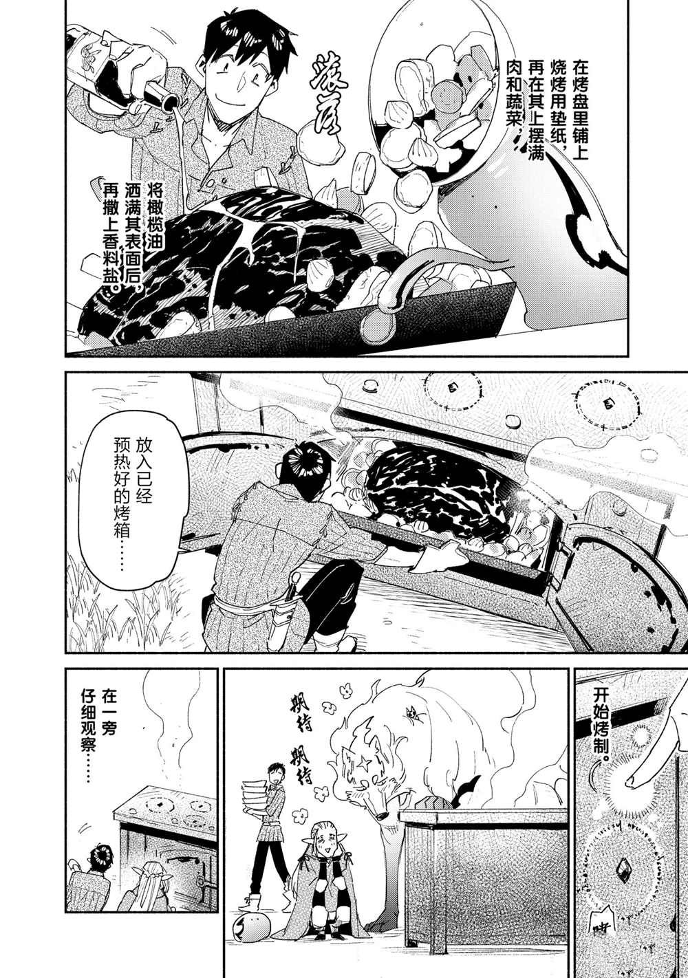 《网购技能开启异世界美食之旅》漫画最新章节第42话 试看版免费下拉式在线观看章节第【20】张图片