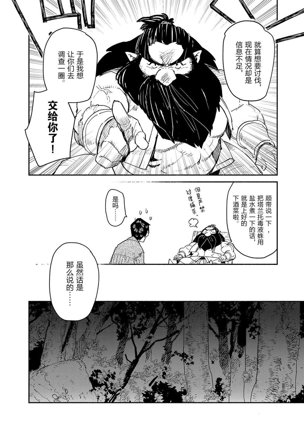 《网购技能开启异世界美食之旅》漫画最新章节第34话 试看版免费下拉式在线观看章节第【14】张图片