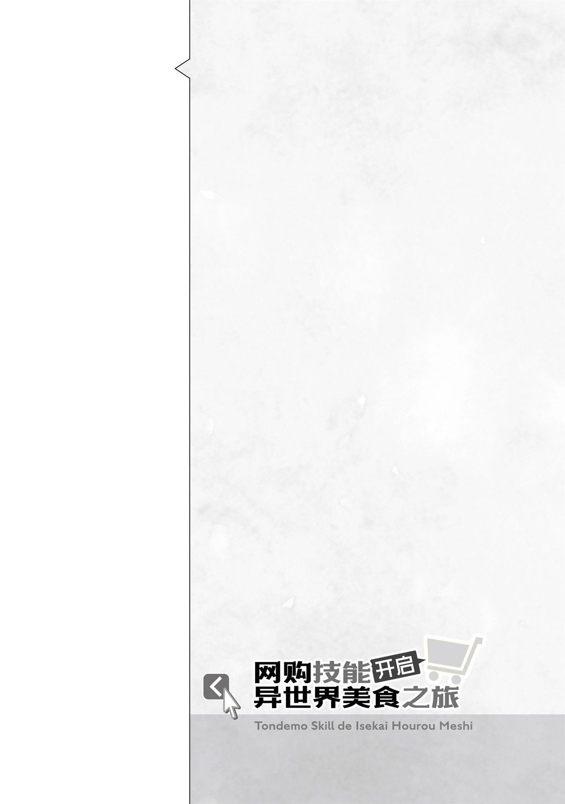 《网购技能开启异世界美食之旅》漫画最新章节番外05 试看版免费下拉式在线观看章节第【11】张图片