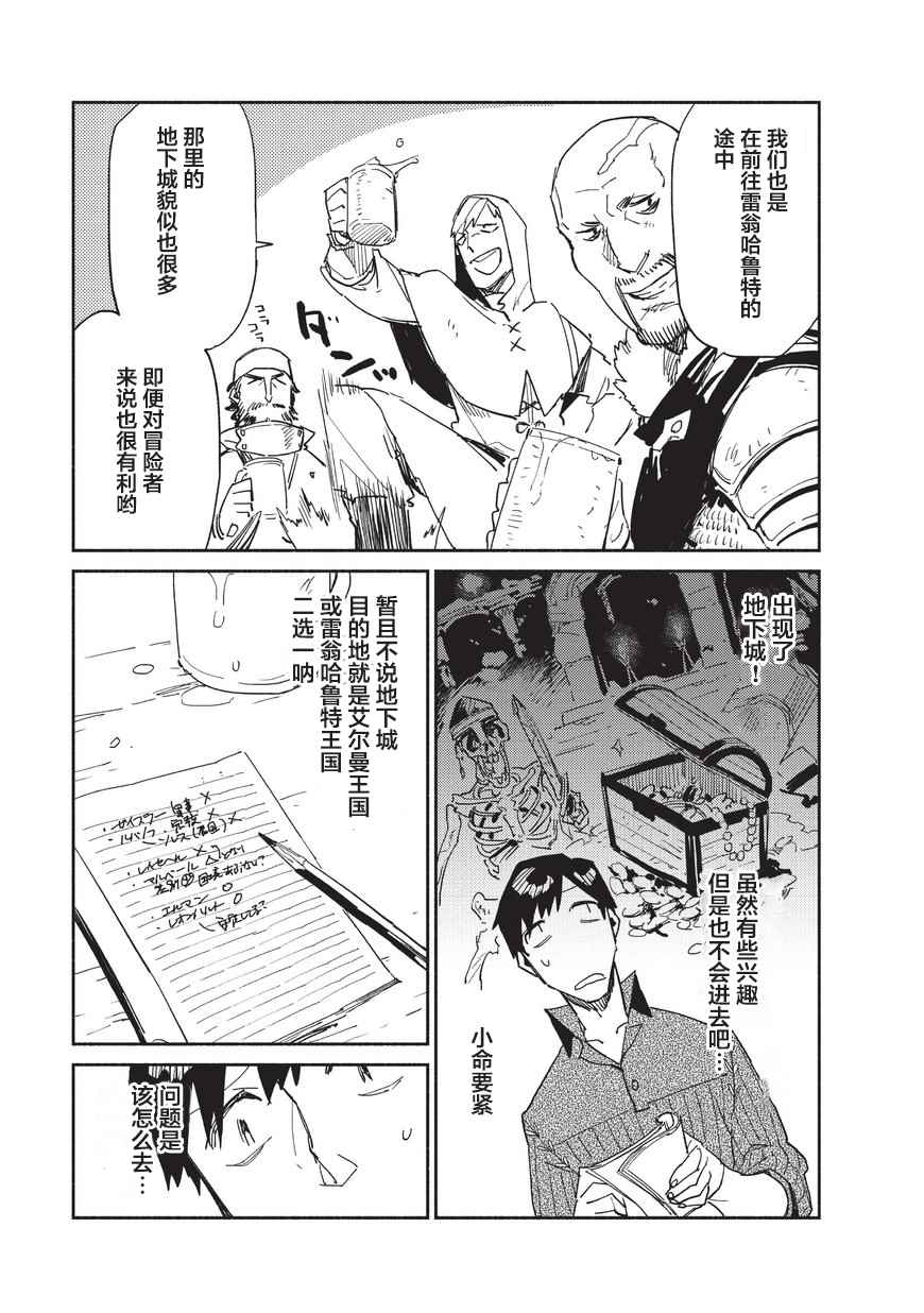 《网购技能开启异世界美食之旅》漫画最新章节第9话免费下拉式在线观看章节第【17】张图片