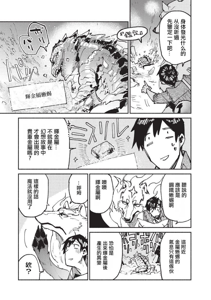 《网购技能开启异世界美食之旅》漫画最新章节第22话 冒险者任务、狩猎免费下拉式在线观看章节第【6】张图片