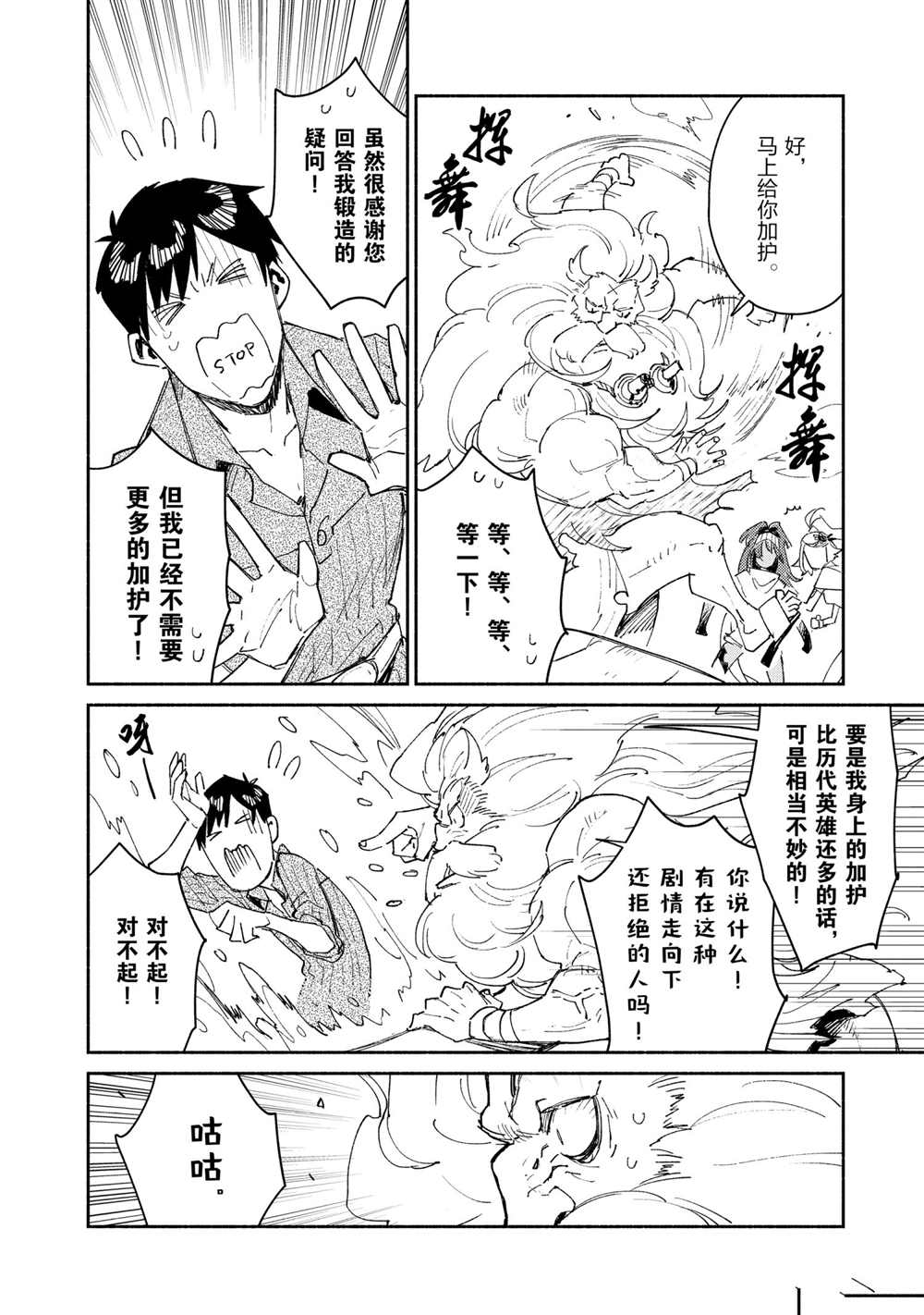 《网购技能开启异世界美食之旅》漫画最新章节第41话 试看版免费下拉式在线观看章节第【8】张图片