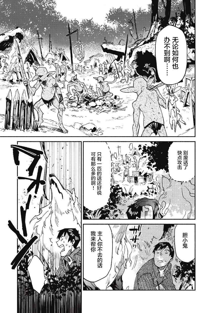 《网购技能开启异世界美食之旅》漫画最新章节第8话免费下拉式在线观看章节第【13】张图片