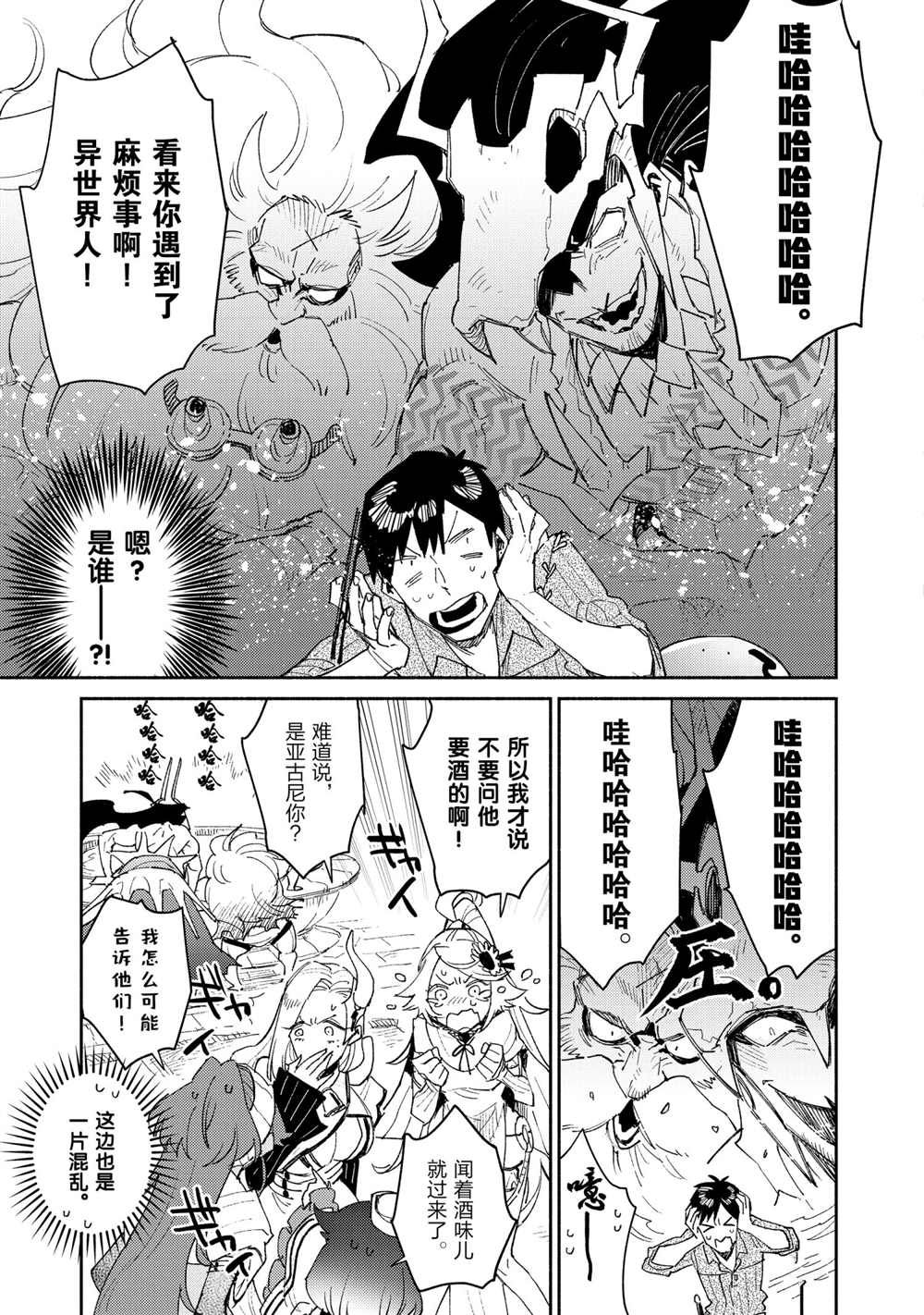 《网购技能开启异世界美食之旅》漫画最新章节第41话 试看版免费下拉式在线观看章节第【3】张图片