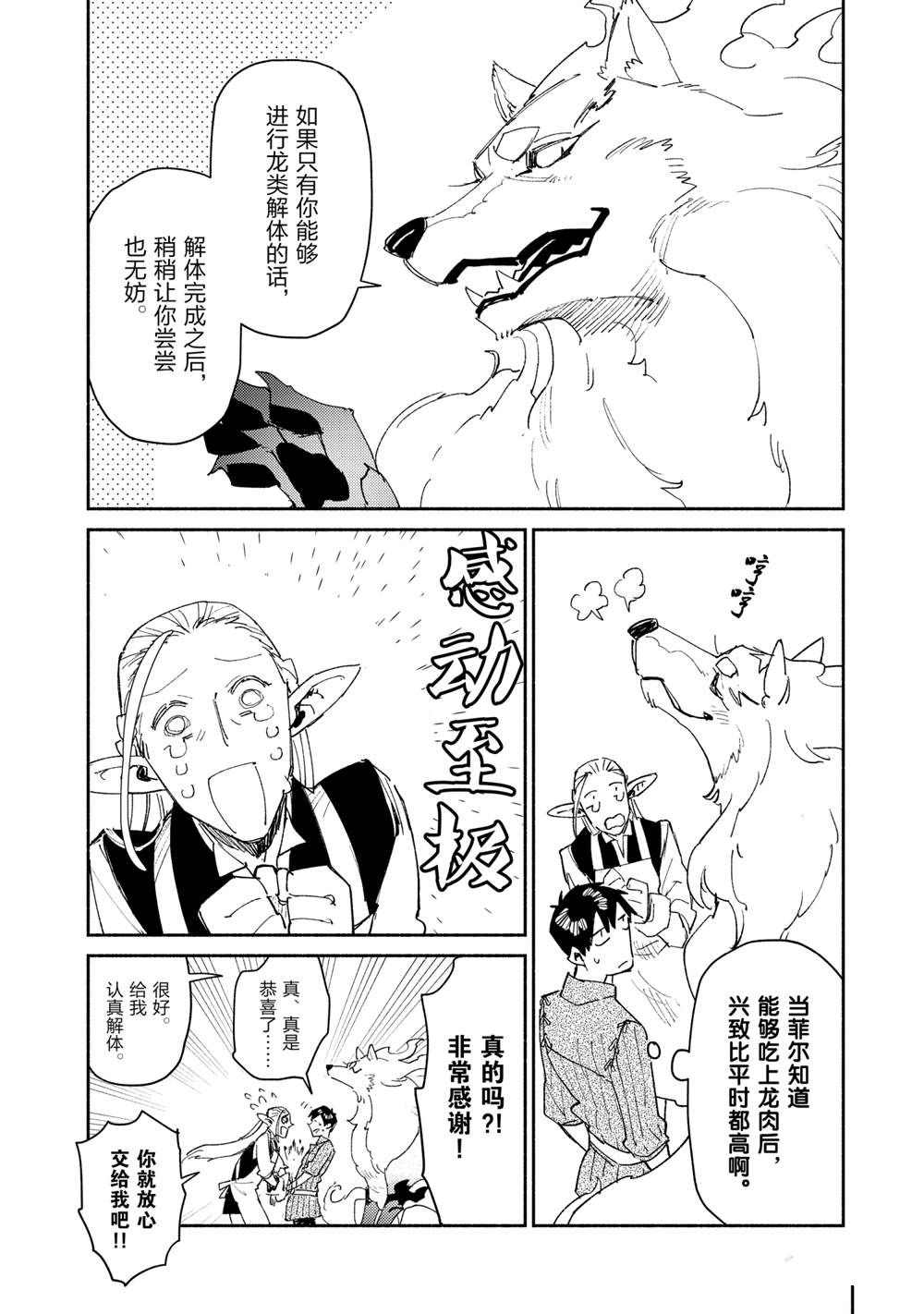 《网购技能开启异世界美食之旅》漫画最新章节第40话 试看版免费下拉式在线观看章节第【10】张图片