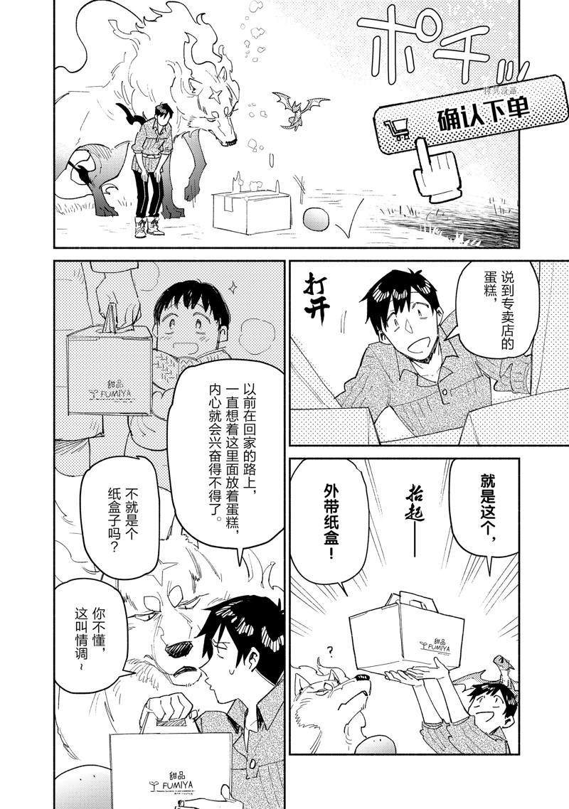 《网购技能开启异世界美食之旅》漫画最新章节第48话免费下拉式在线观看章节第【10】张图片